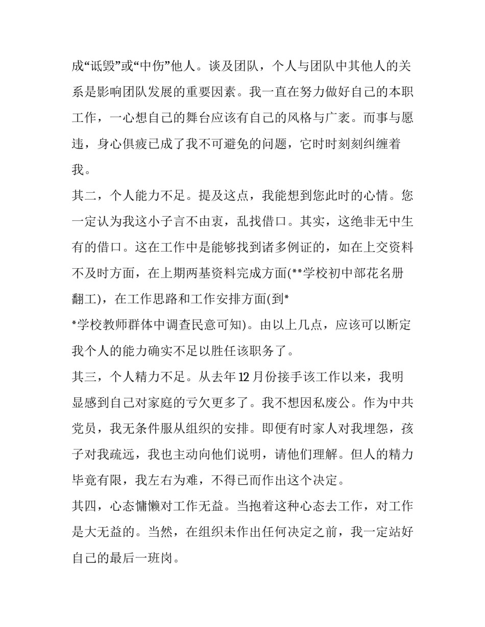 教导主任辞职报告模板 班主任辞职报告怎么写(十五篇)_第2页