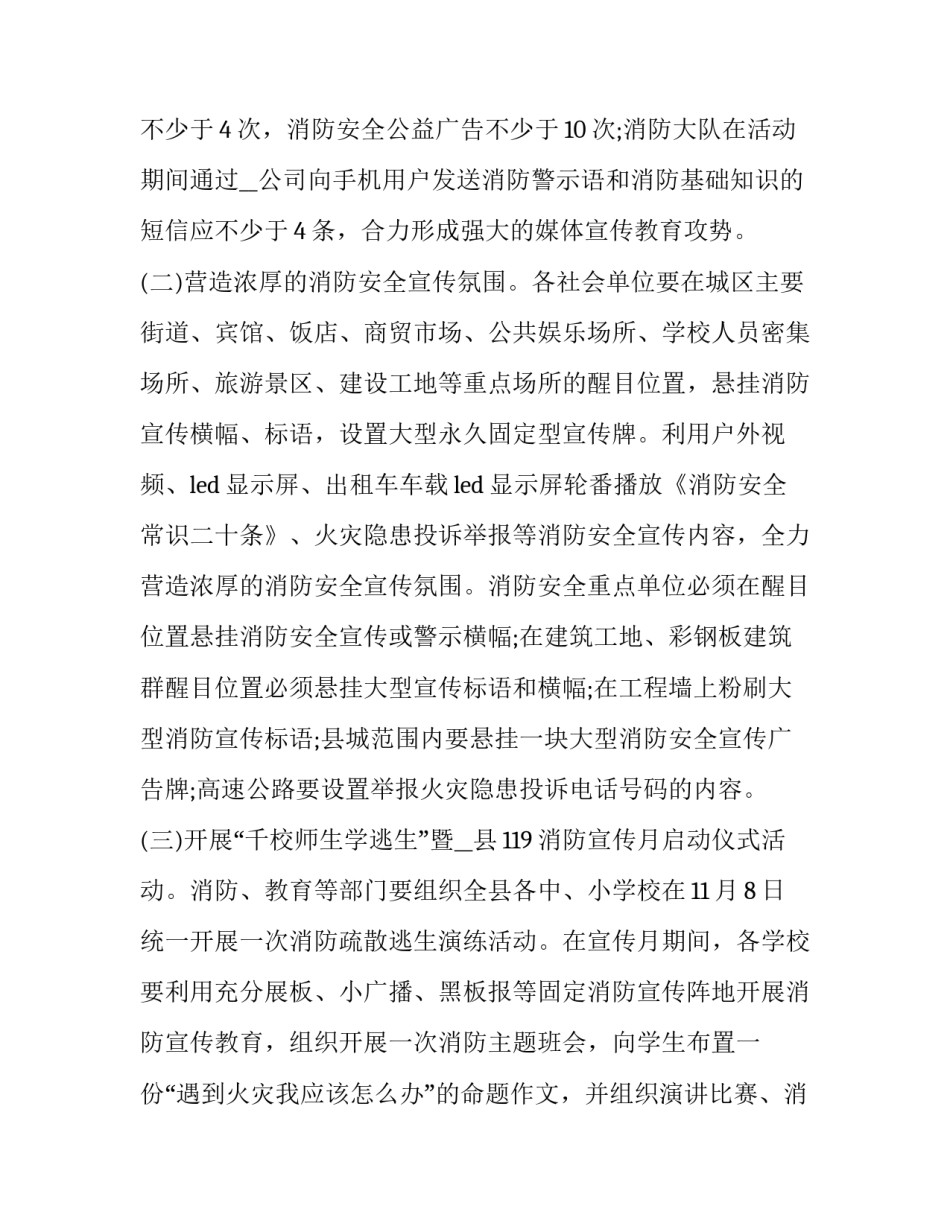 119消防活动主题活动计划 今年119消防活动主题(7篇)_第2页