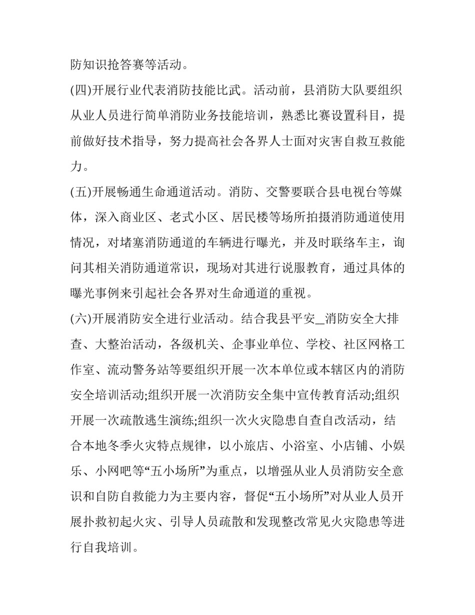 119消防活动主题活动计划 今年119消防活动主题(7篇)_第3页