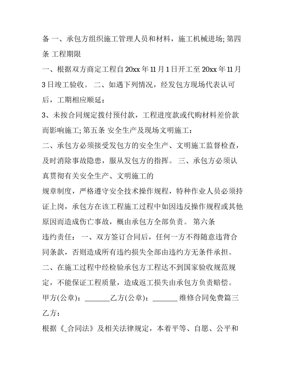 2023年维修合同免费(实用10篇)_第3页