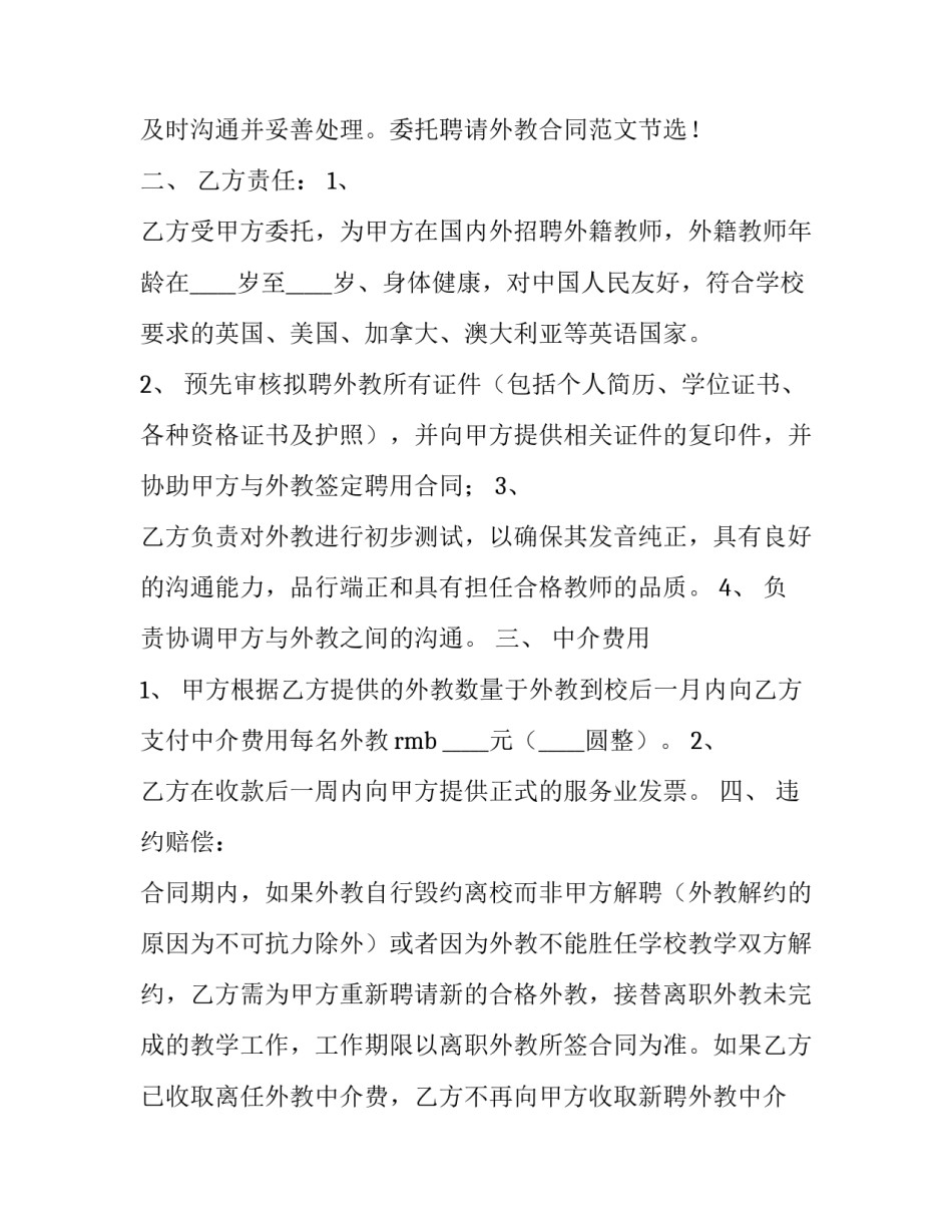 2023年委托招聘合同案件 委托招聘合同的费用(五篇)_第2页