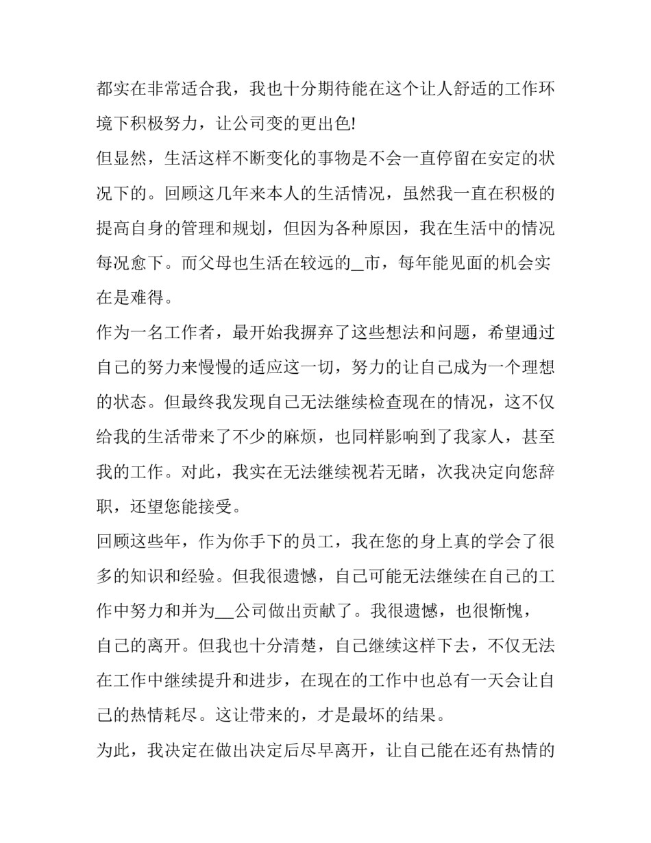 个人辞职申请报告 个人辞职申请书(21篇)_第2页