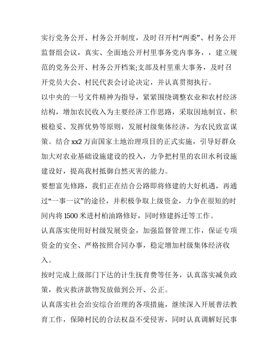 最新驻村工作年度计划(模板6篇)_第2页