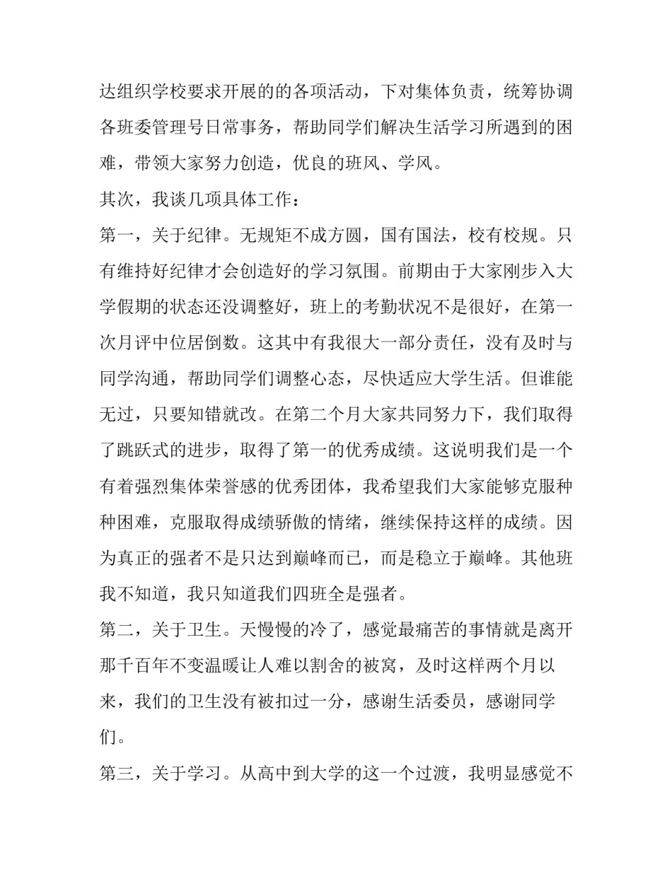 初中班长述职报告300字 初中班长述职报告300字范文(六篇)_第2页