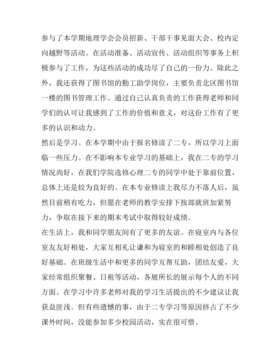 入党积极分子的登记表一览 入党积极分子登记表填(模板9篇)_第2页