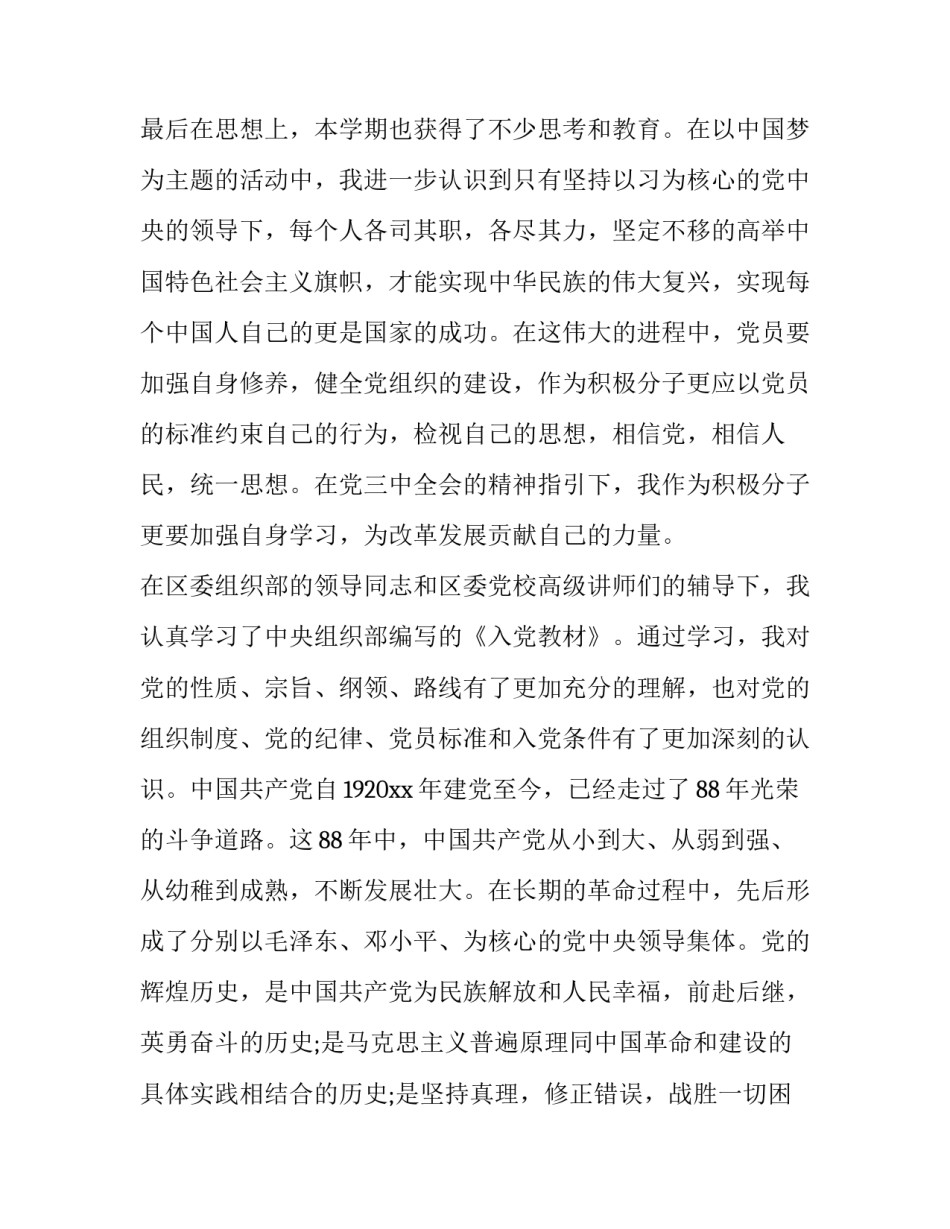 入党积极分子的登记表一览 入党积极分子登记表填(模板9篇)_第3页