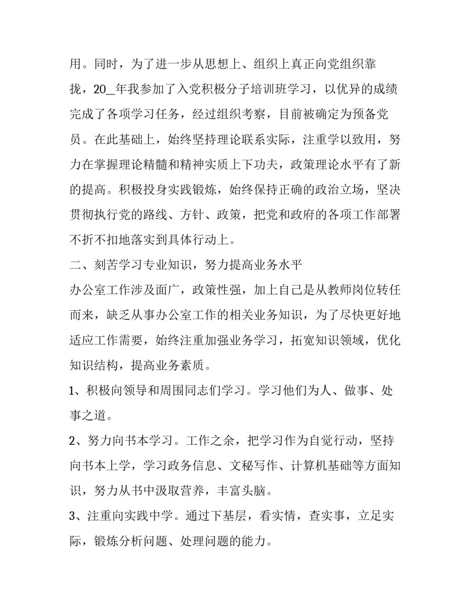2023年公务员工作总结2023 2023公务员工作总结及2023工作计划(11篇)_第2页