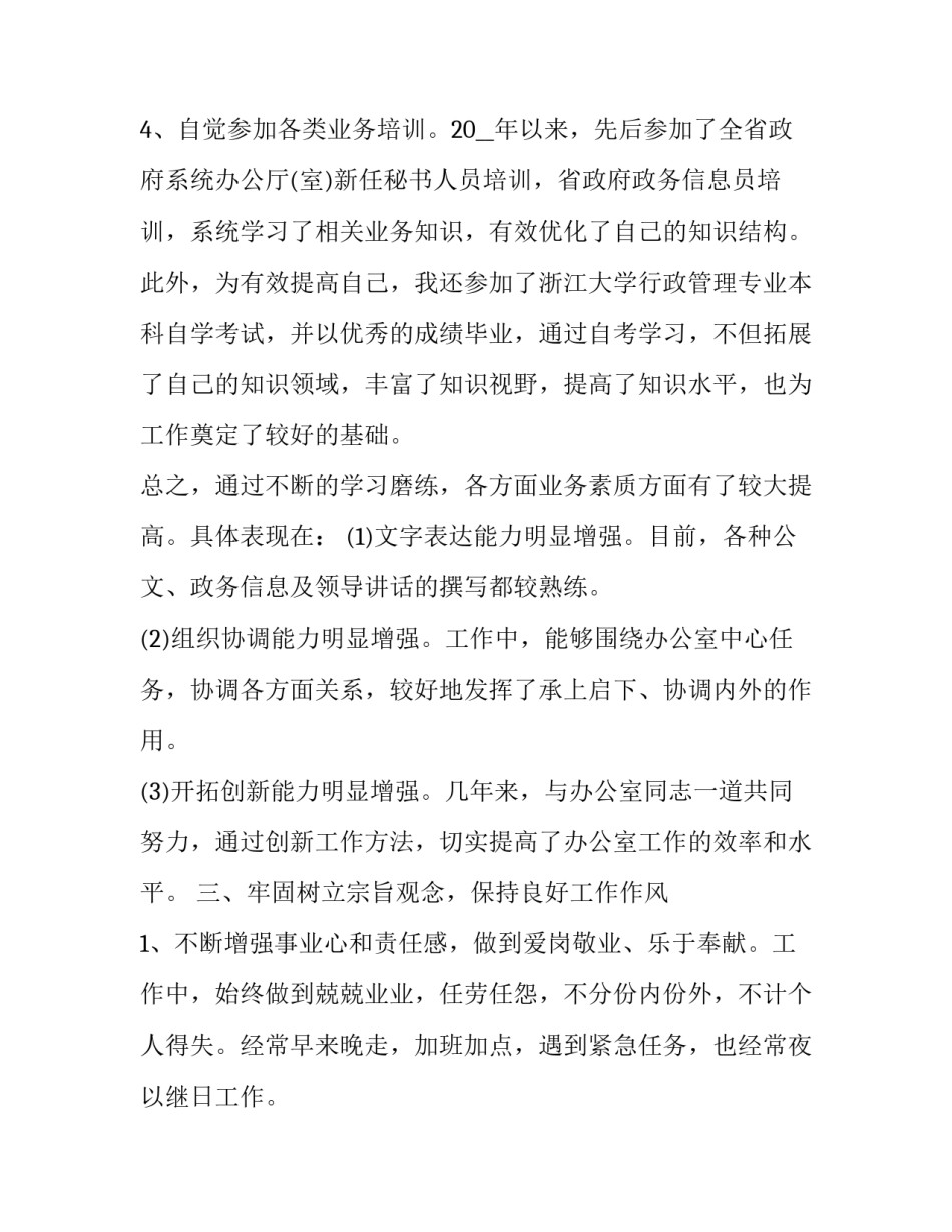 2023年公务员工作总结2023 2023公务员工作总结及2023工作计划(11篇)_第3页