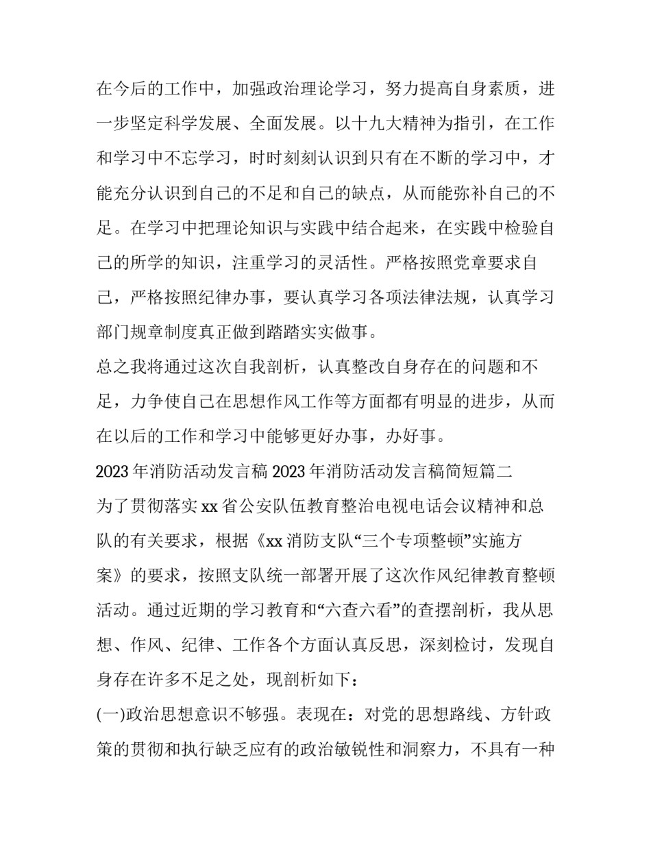 2023年消防活动发言稿 2023年消防活动发言稿简短(4篇)_第3页