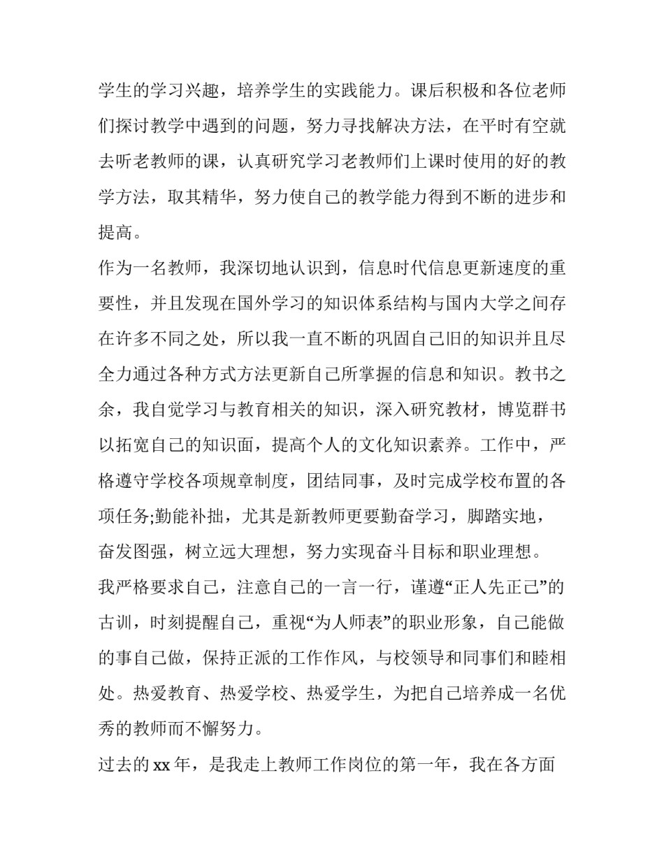 最新高校教师转正申请书(模板9篇)_第2页