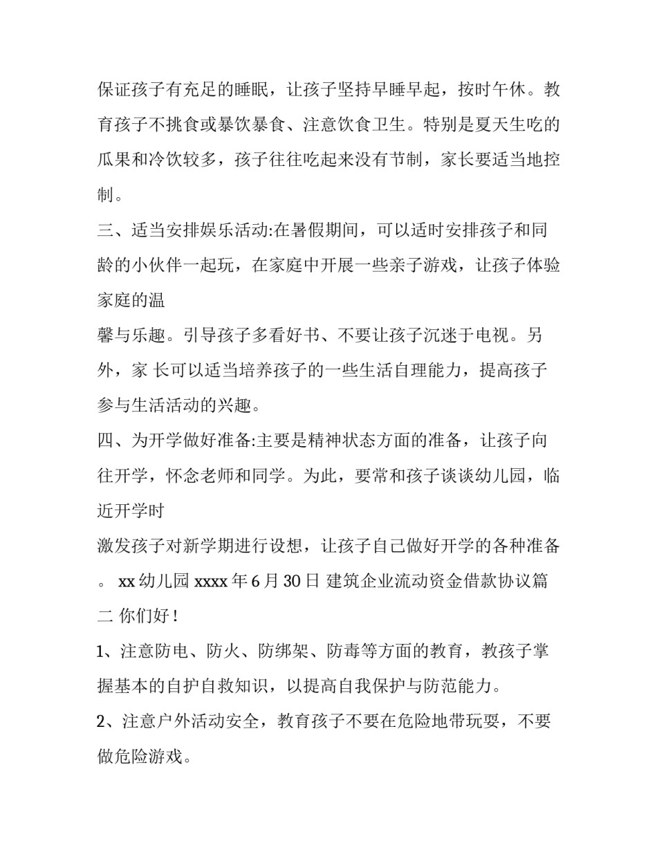 2023年建筑企业流动资金借款协议(大全9篇)_第2页