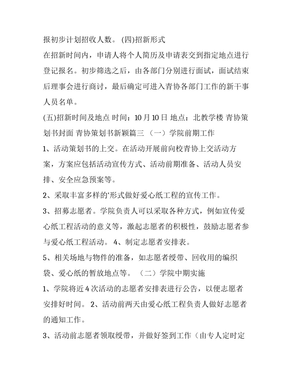 2023年青协策划书封面 青协策划书新颖(9篇)_第2页