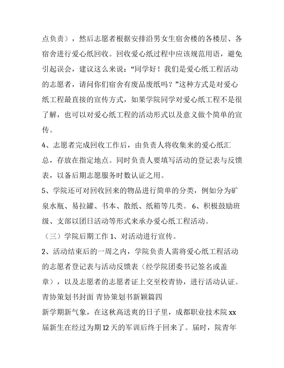 2023年青协策划书封面 青协策划书新颖(9篇)_第3页