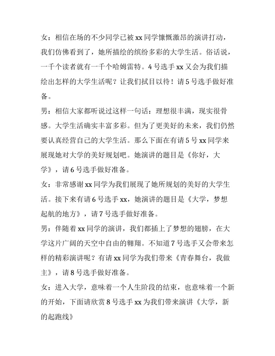 2023年学校演讲比赛主持人串词 学校演讲会主持人串词(3篇)_第2页