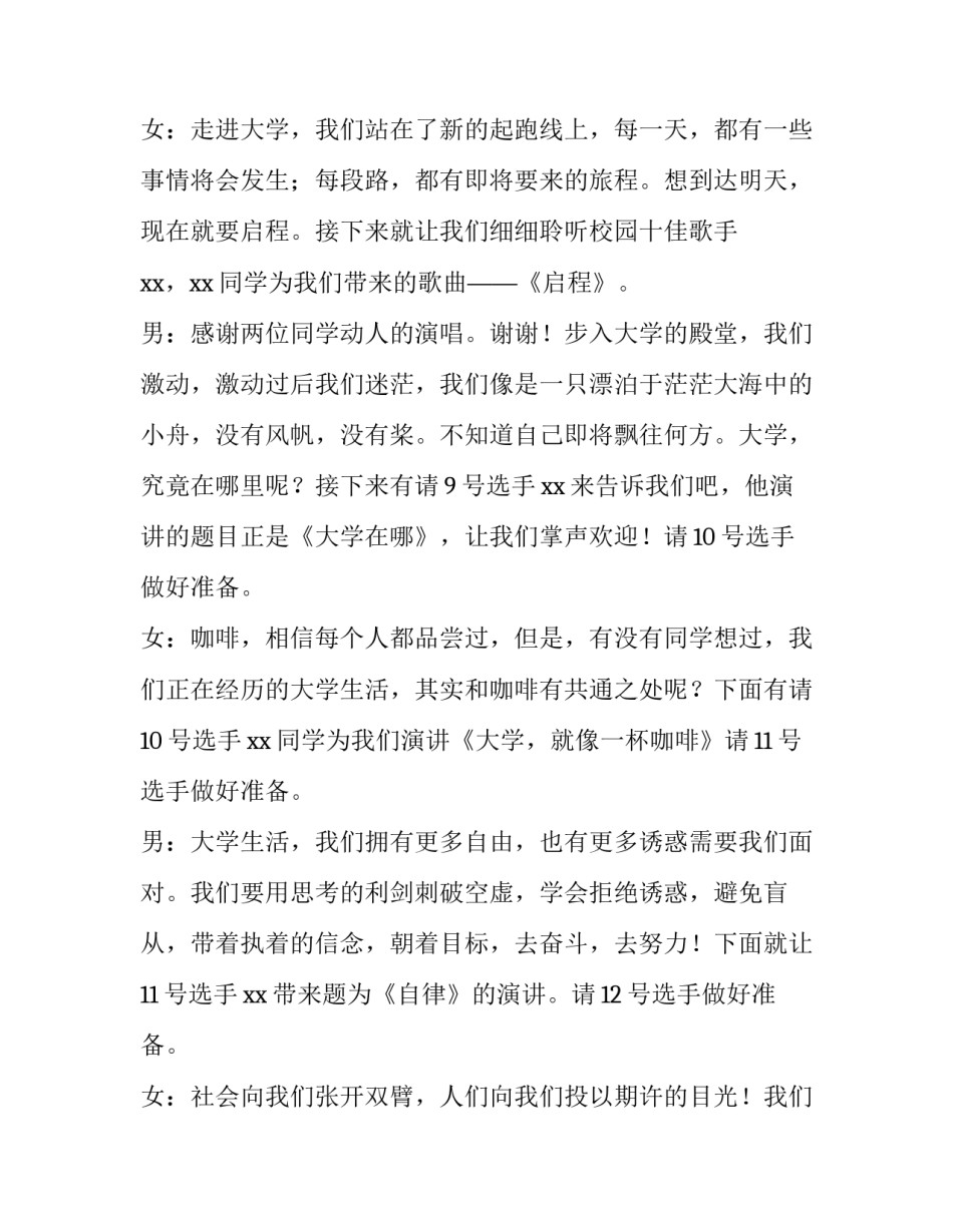 2023年学校演讲比赛主持人串词 学校演讲会主持人串词(3篇)_第3页