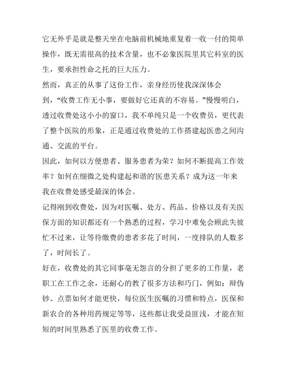 医院收费员的述职报告 医院收费员述职报告的(八篇)_第3页