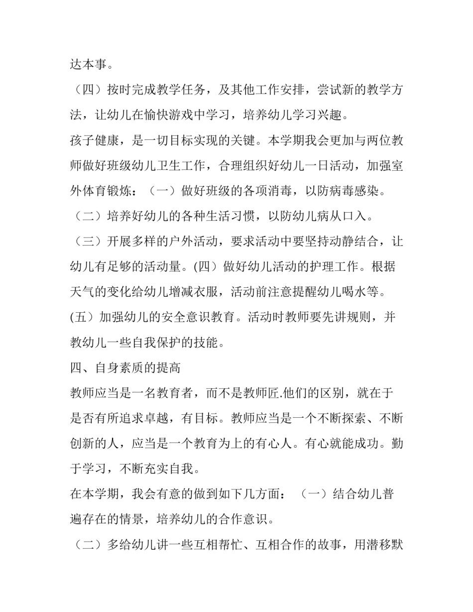 2023年幼儿周计划一周目标网(汇总7篇)_第2页