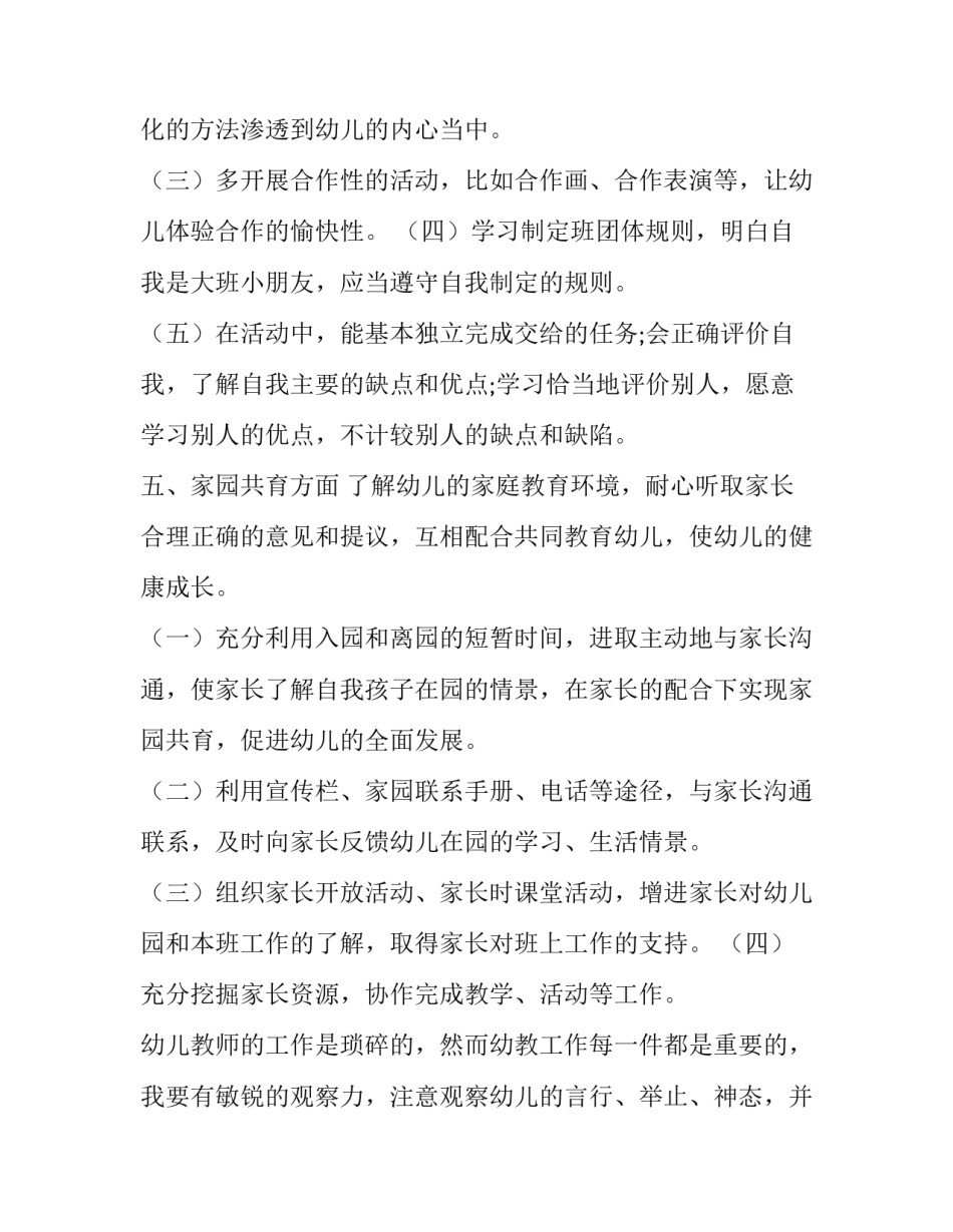 2023年幼儿周计划一周目标网(汇总7篇)_第3页