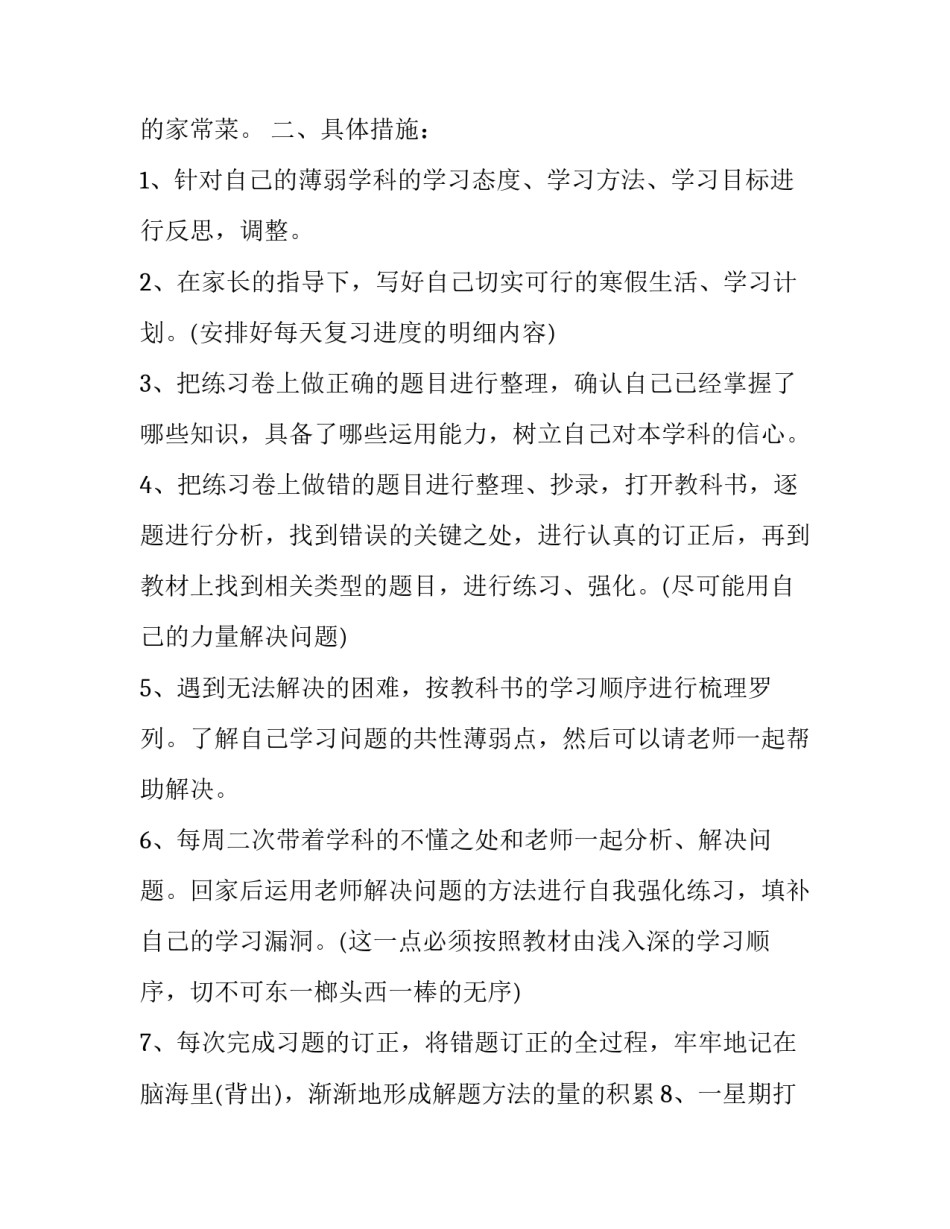 2023年高中学霸学习计划表网(模板8篇)_第3页