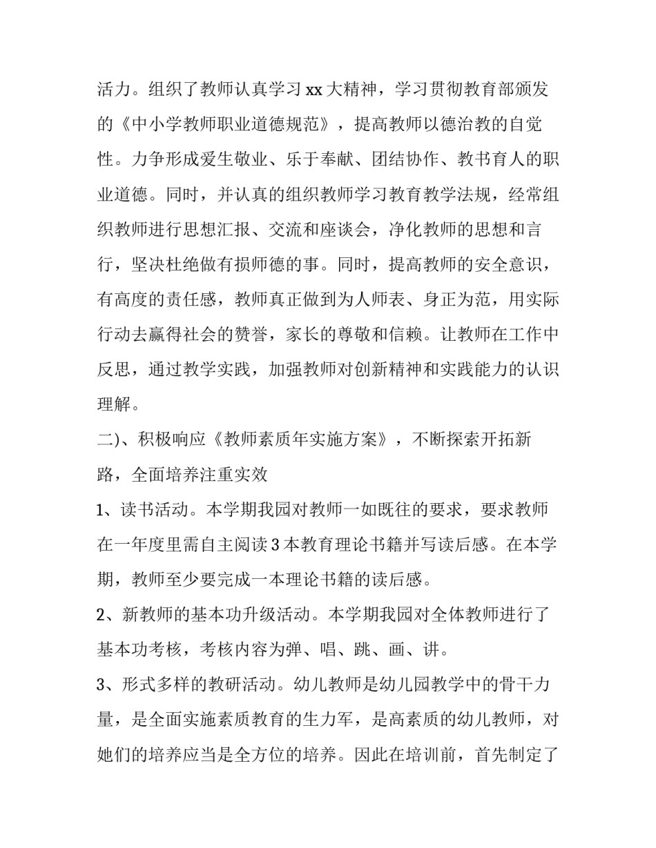 2023年幼儿园教师个人培训总结2篇 幼儿园教师个人培训计划总结(12篇)_第2页