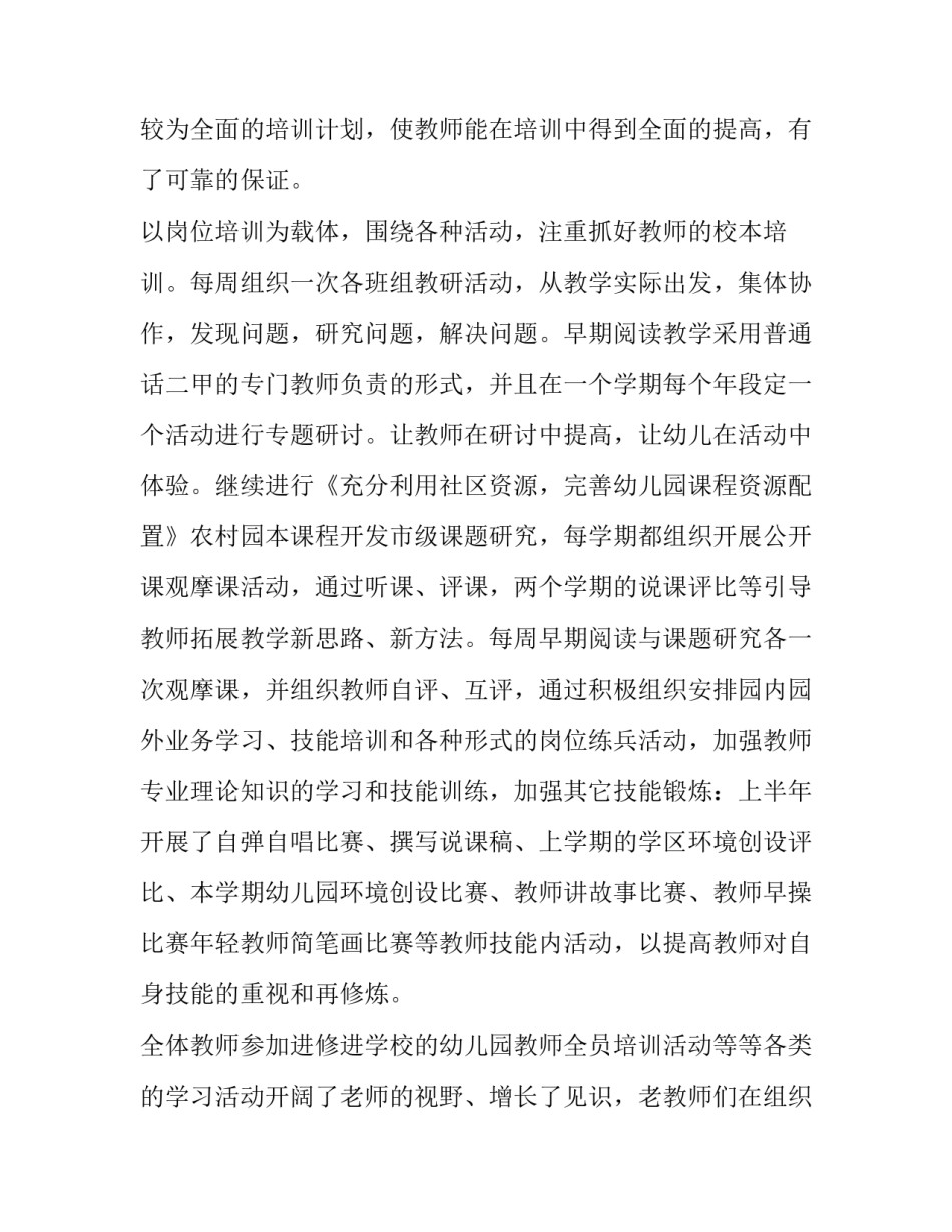 2023年幼儿园教师个人培训总结2篇 幼儿园教师个人培训计划总结(12篇)_第3页