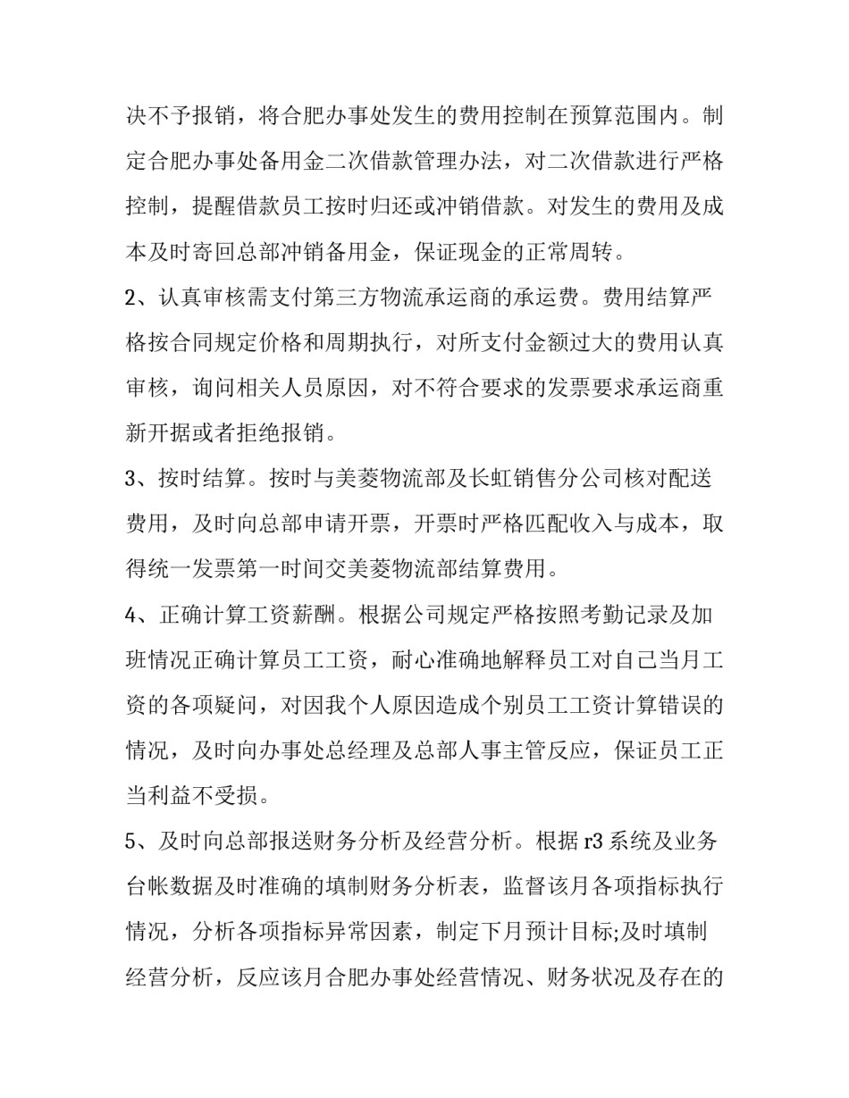 社团财务述职报告 社团活动述职报告(三篇)_第2页