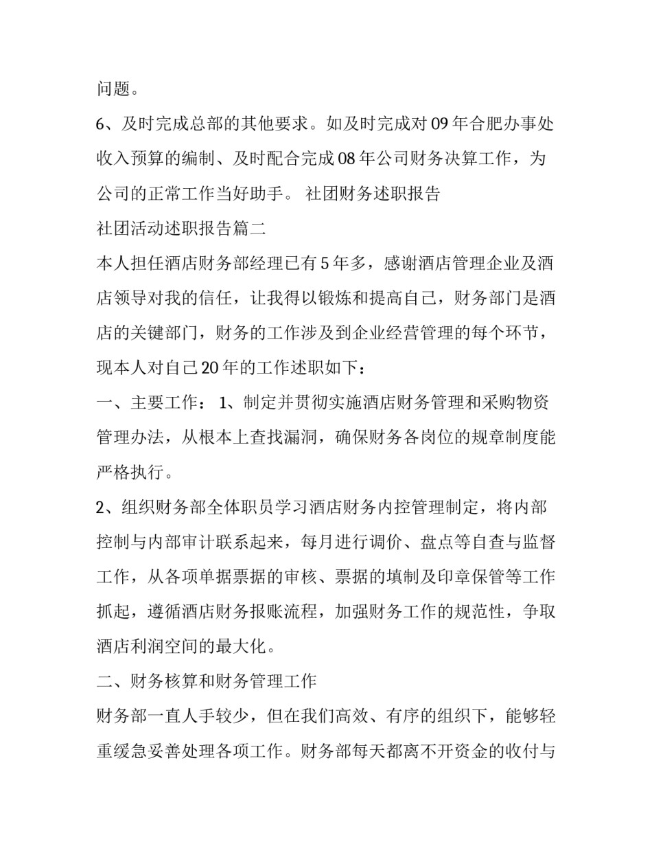 社团财务述职报告 社团活动述职报告(三篇)_第3页