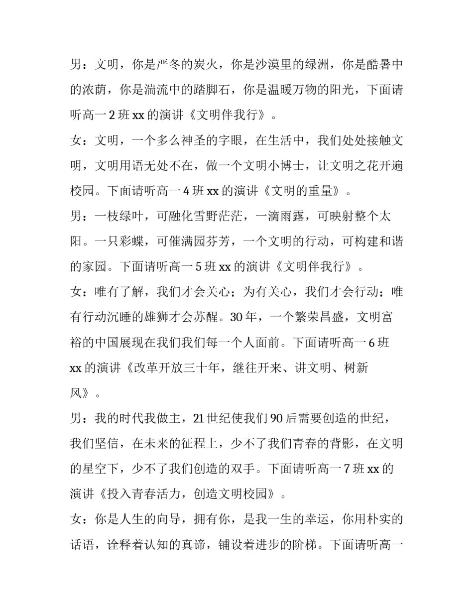 2023年学校演讲比赛主持词串词开场白 演讲比赛结束串词(3篇)_第2页