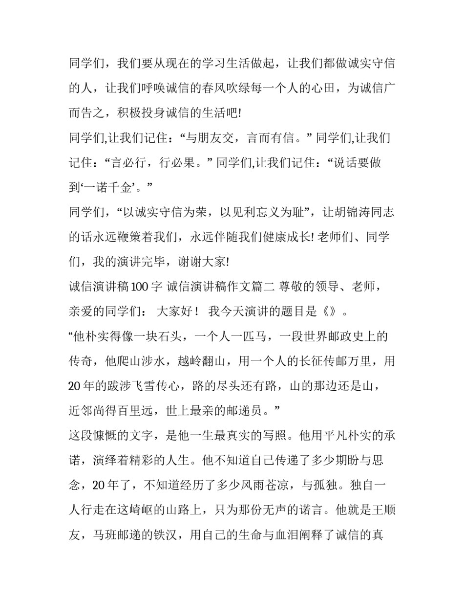 诚信演讲稿100字 诚信演讲稿作文(十四篇)_第3页