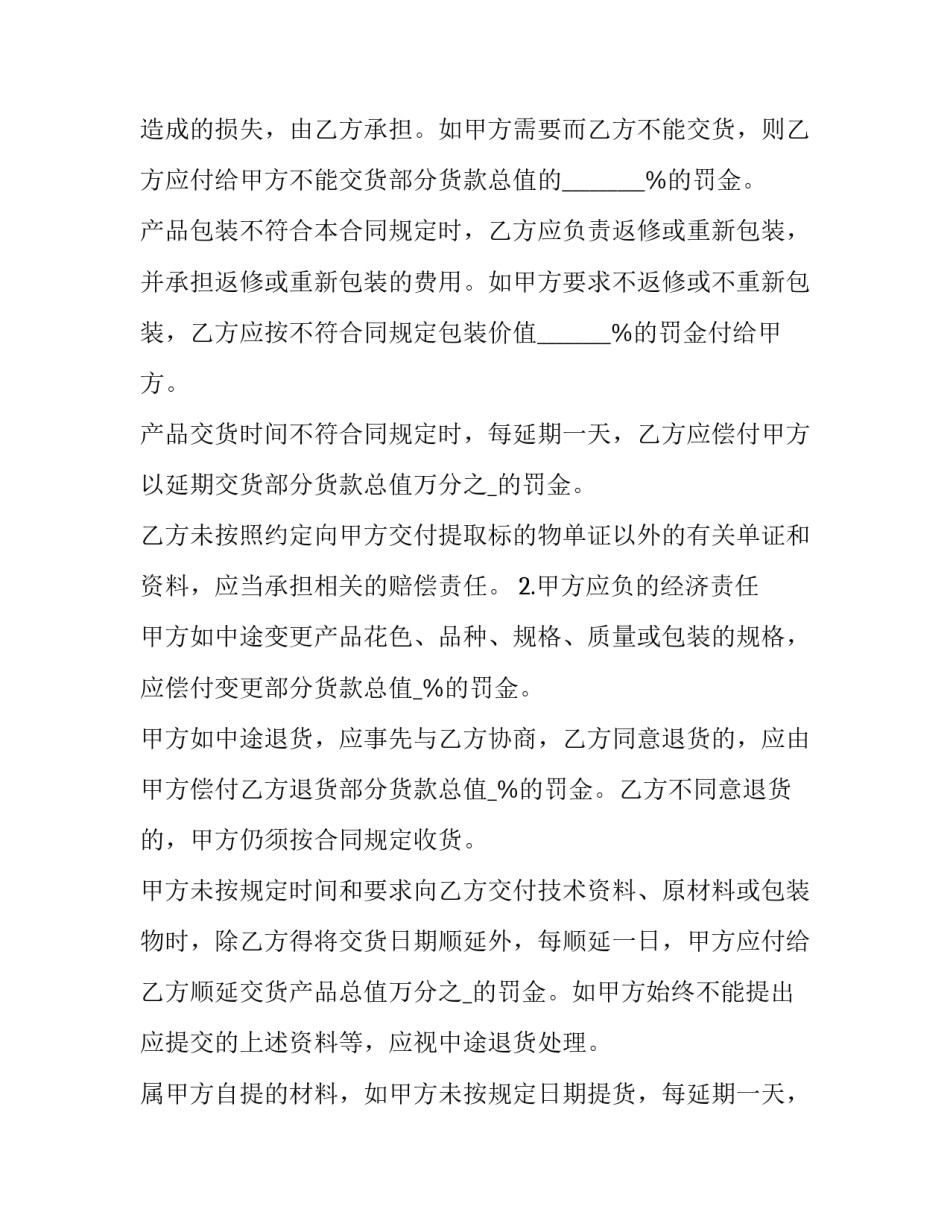 机械设备买卖合同(优秀8篇)_第2页