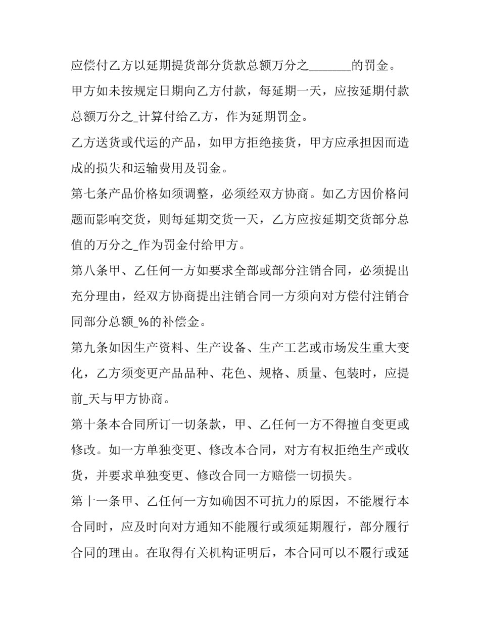 机械设备买卖合同(优秀8篇)_第3页