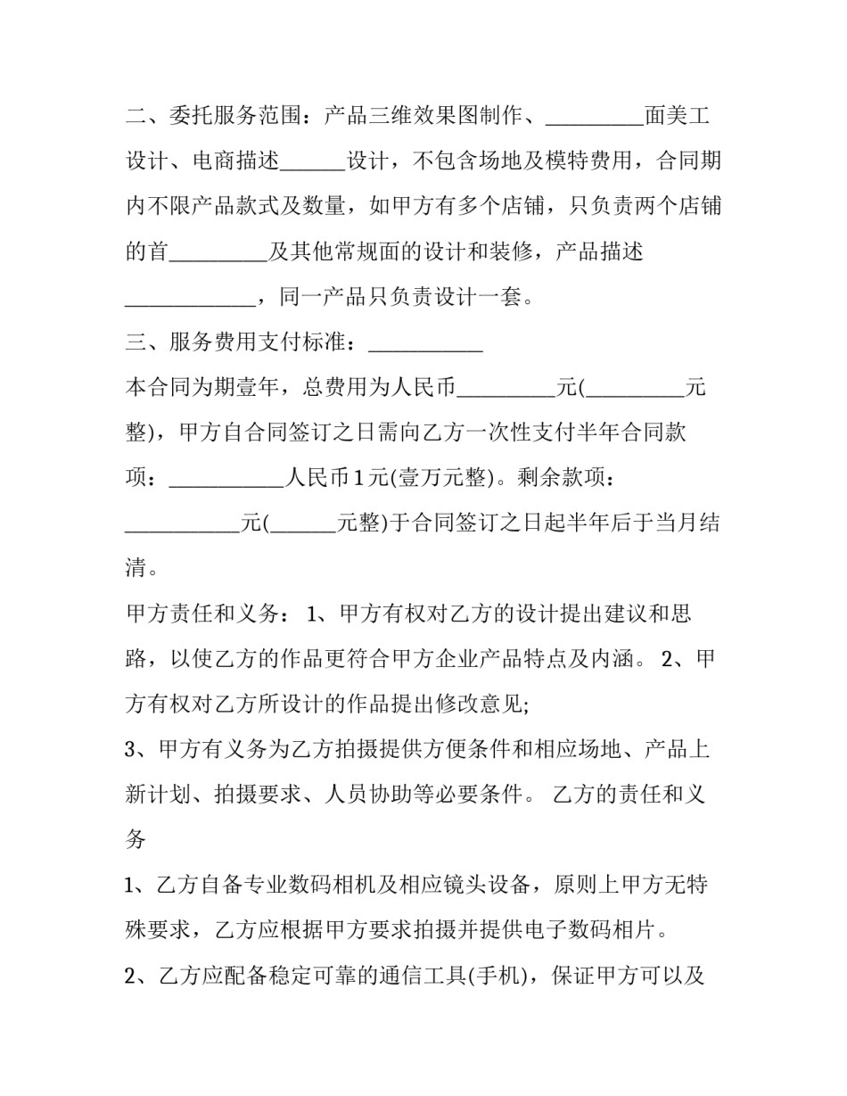 美工劳务合同 美工合同范本(三篇)_第2页