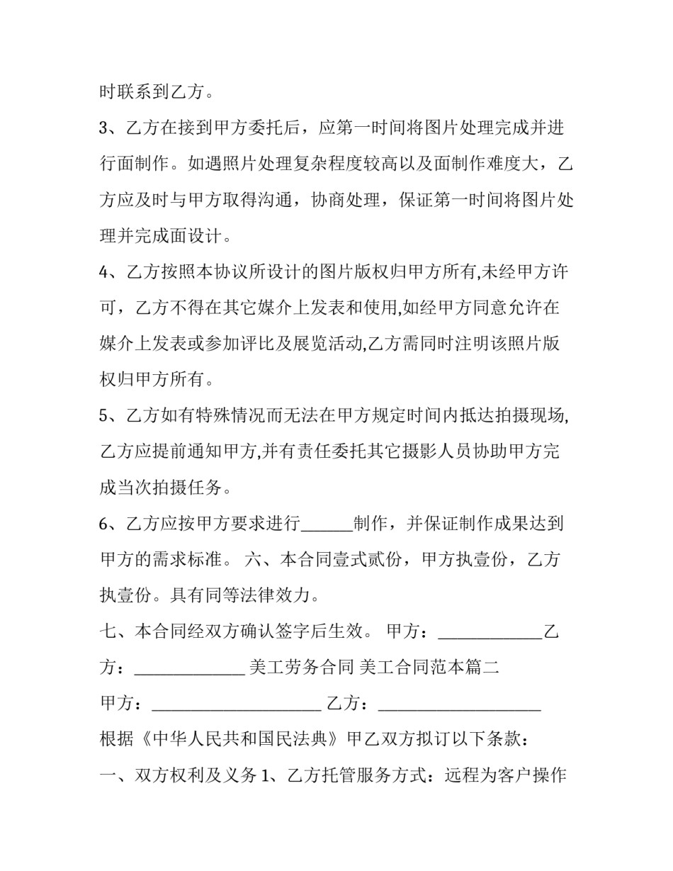 美工劳务合同 美工合同范本(三篇)_第3页