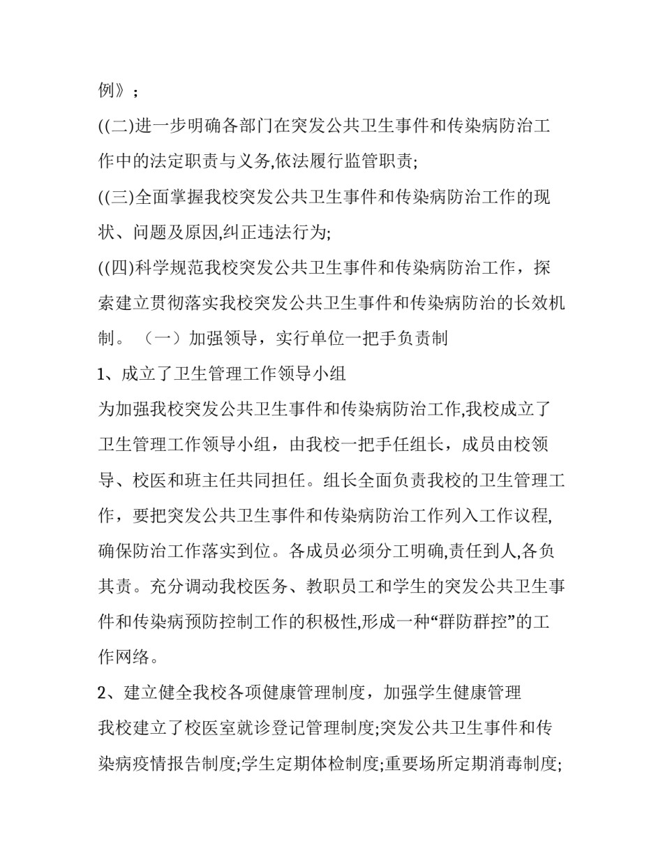 2023年传染病疫情及突发公共卫生事件报告制度学校 传染病公共卫生突发事件应在哪个时间段进行初次报告(八篇)_第2页