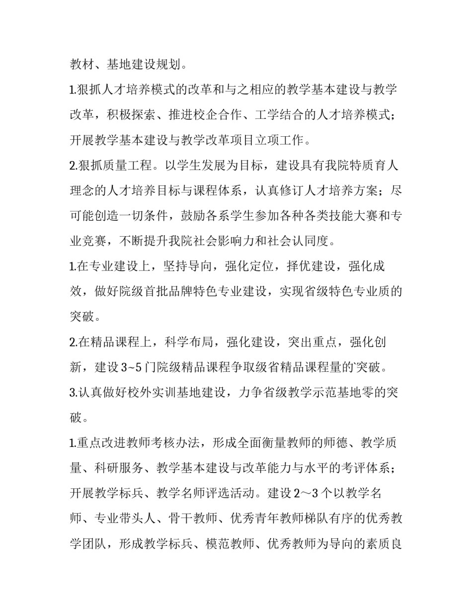 学校教务处工作计划(13篇)_第2页