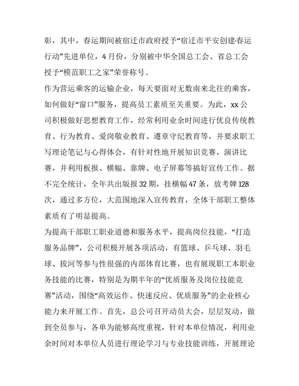 2023年物流公司公司年终总结范文 物流公司2023年工作总结和2023年工作计划(11篇)_第2页