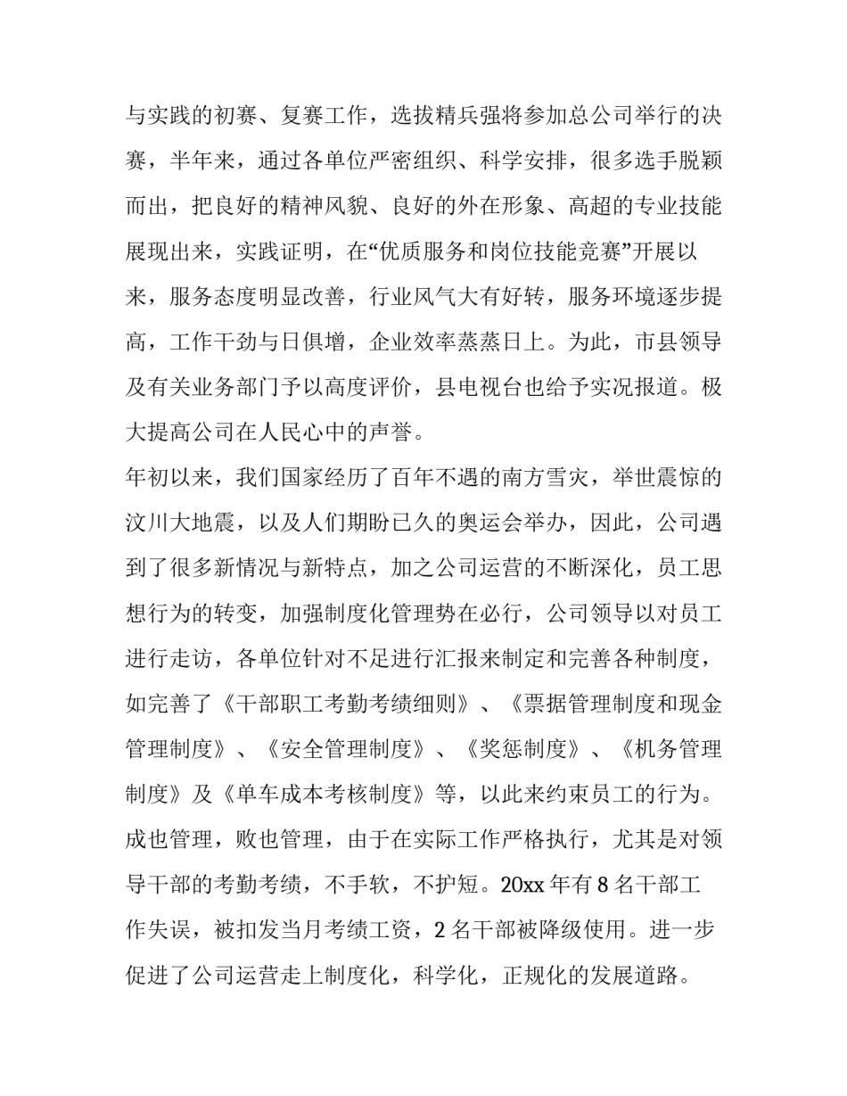 2023年物流公司公司年终总结范文 物流公司2023年工作总结和2023年工作计划(11篇)_第3页