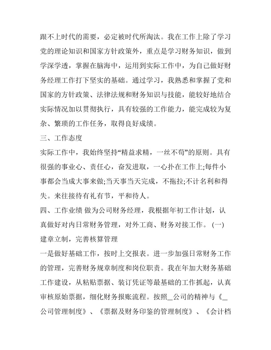 公司财务述职报告 公司财务述职报告怎么写 范文(七篇)_第2页