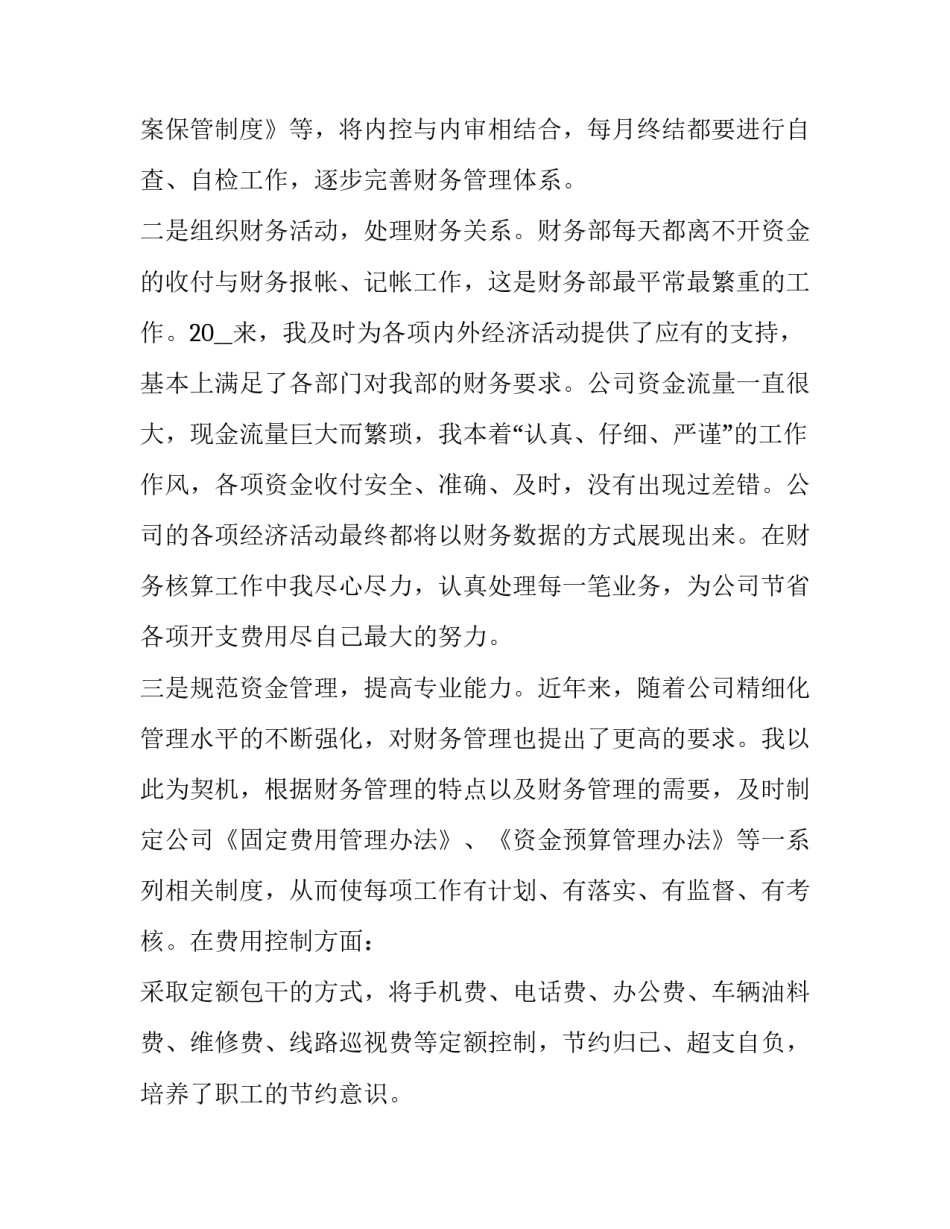 公司财务述职报告 公司财务述职报告怎么写 范文(七篇)_第3页