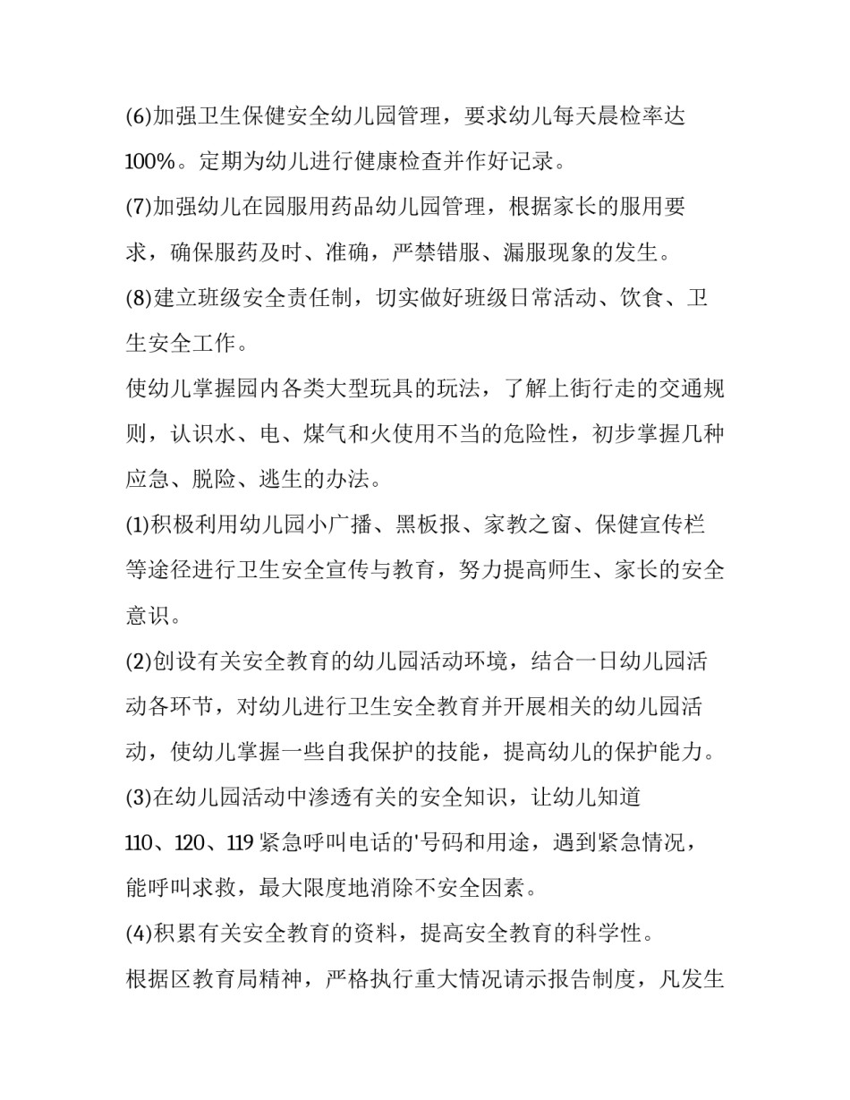 幼儿园秋季园务工作计划 幼儿园秋季园工作计划(实用5篇)_第3页
