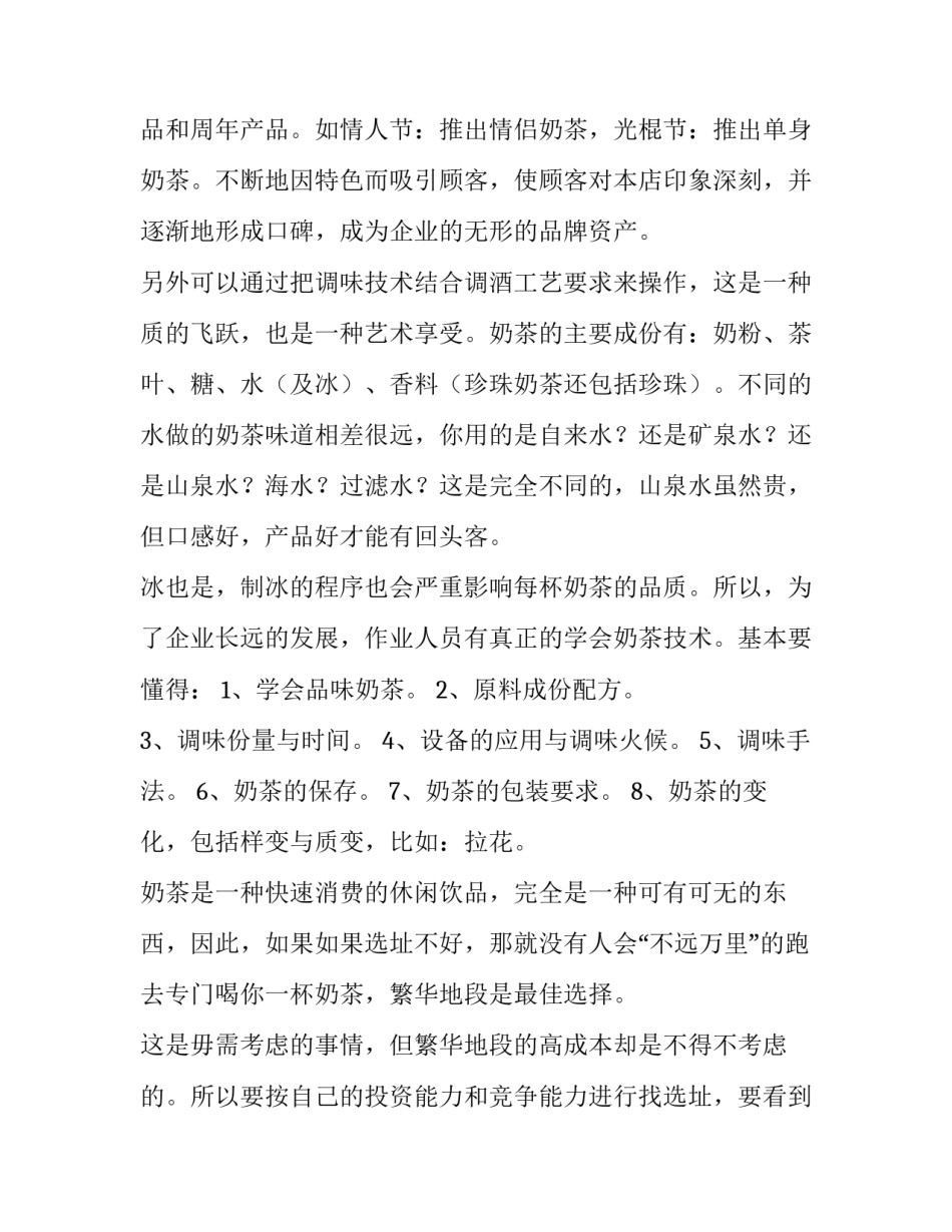 商业策划书格式及 商业策划书格式及模板(四篇)_第3页