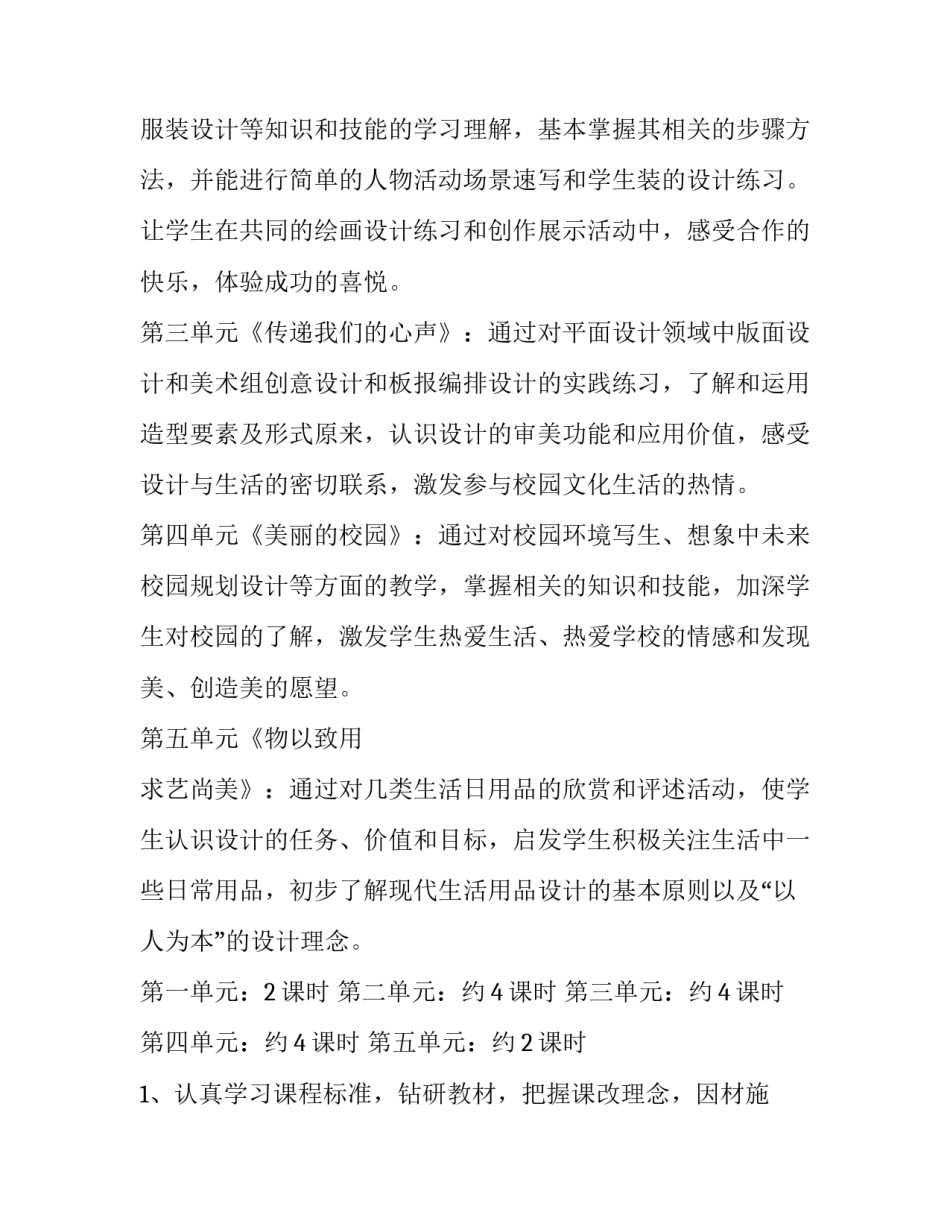 2023年美术教学计划 2023年美术教学计划表(14篇)_第2页