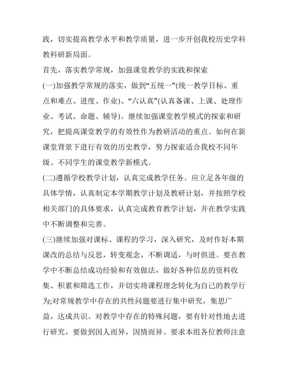 幼儿园各班安全制度网 历史教研组工作计划(优秀6篇)_第2页