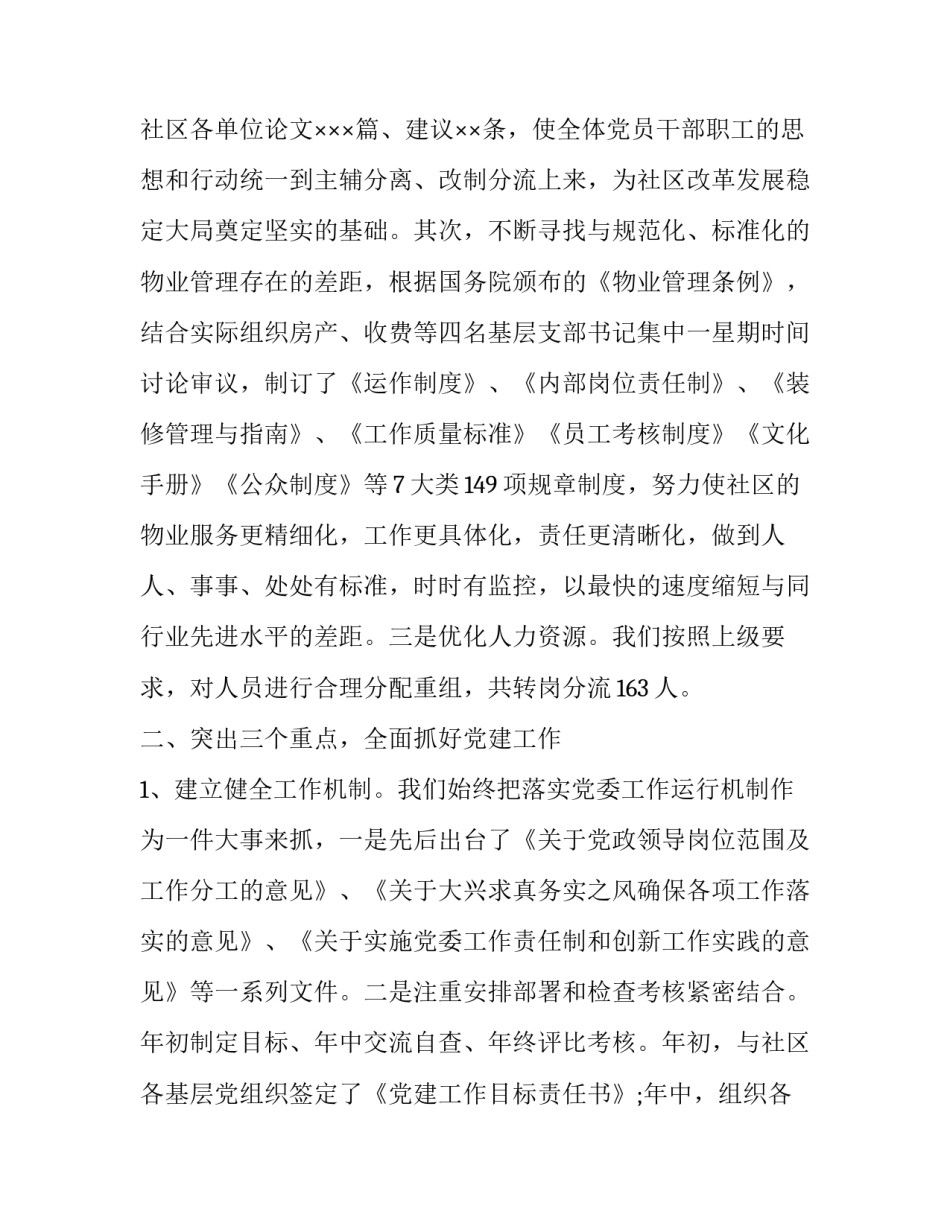 2023年集团公司年终总结以及工作计划范文 2023年集团公司年终总结以及工作计划范文大全(三篇)_第2页