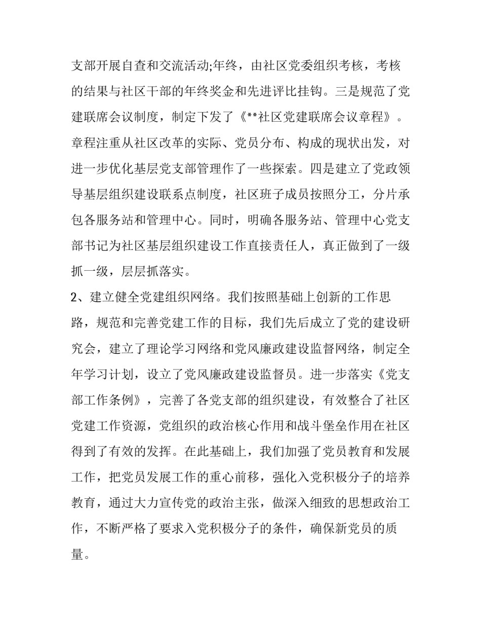 2023年集团公司年终总结以及工作计划范文 2023年集团公司年终总结以及工作计划范文大全(三篇)_第3页