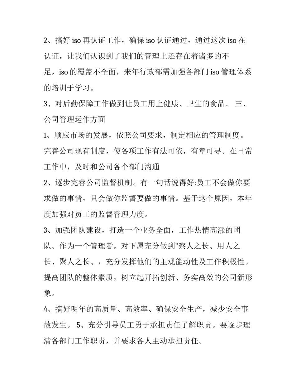2023年年终工作总结部门年终总结 2023年部门年终总结(3篇)_第2页