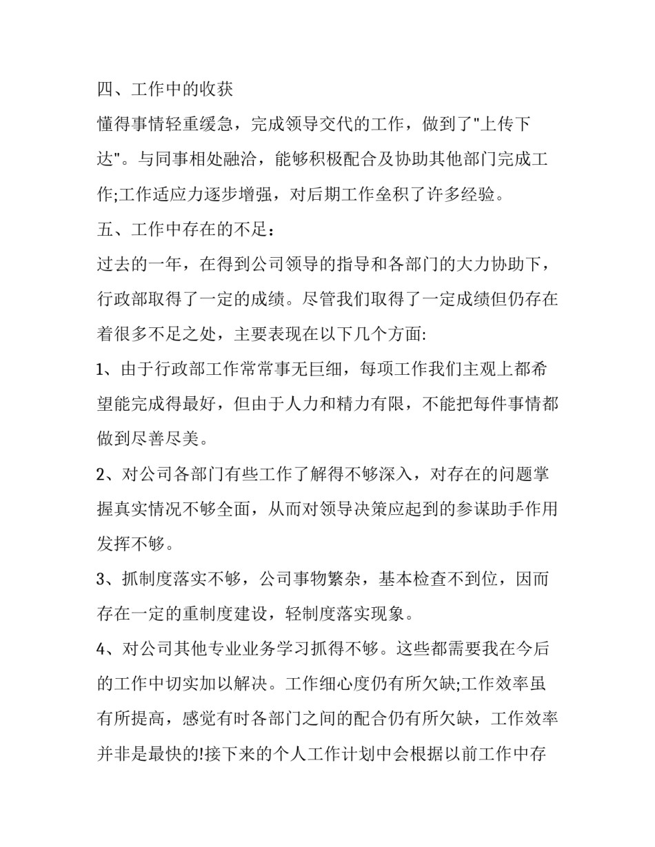 2023年年终工作总结部门年终总结 2023年部门年终总结(3篇)_第3页