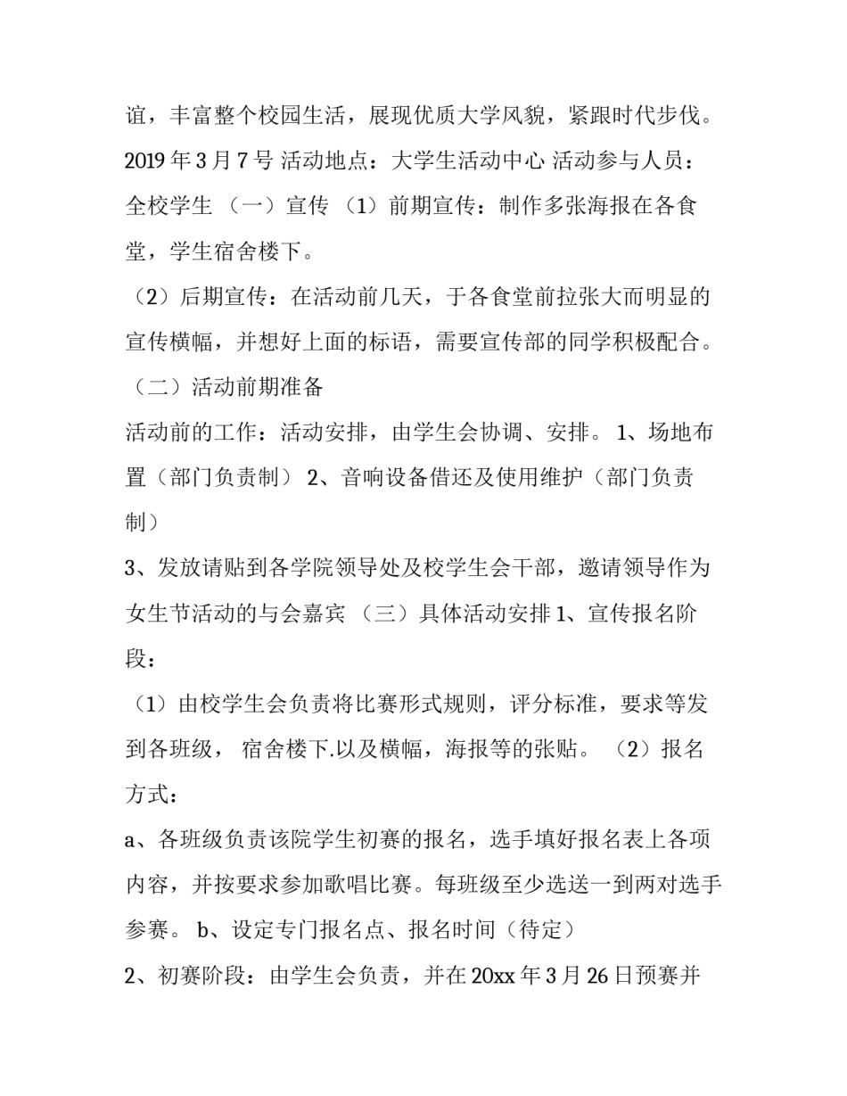 2023年高校女生节活动策划方案 大学生节活动策划方案(四篇)_第2页