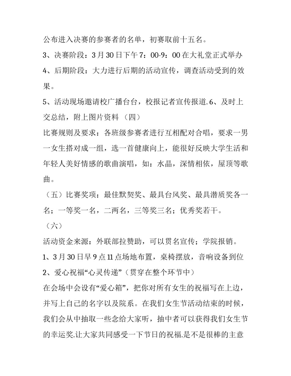 2023年高校女生节活动策划方案 大学生节活动策划方案(四篇)_第3页