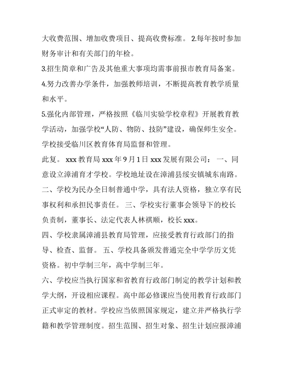 最新申请设立学校的报告网(大全8篇)_第2页